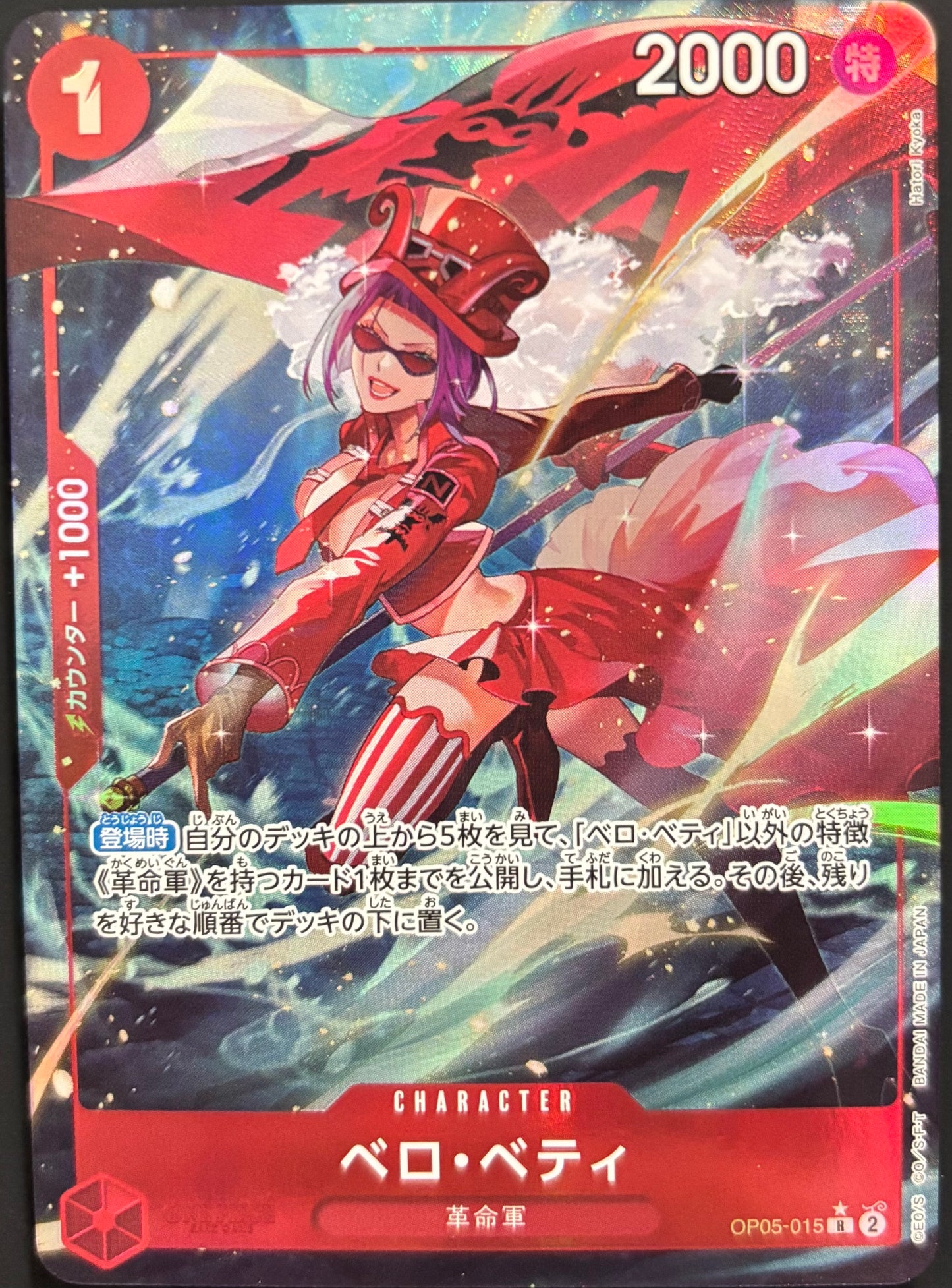 Belo Betty (Full Art) OP05-015 Premium Booster -The Best- Foil Japanese